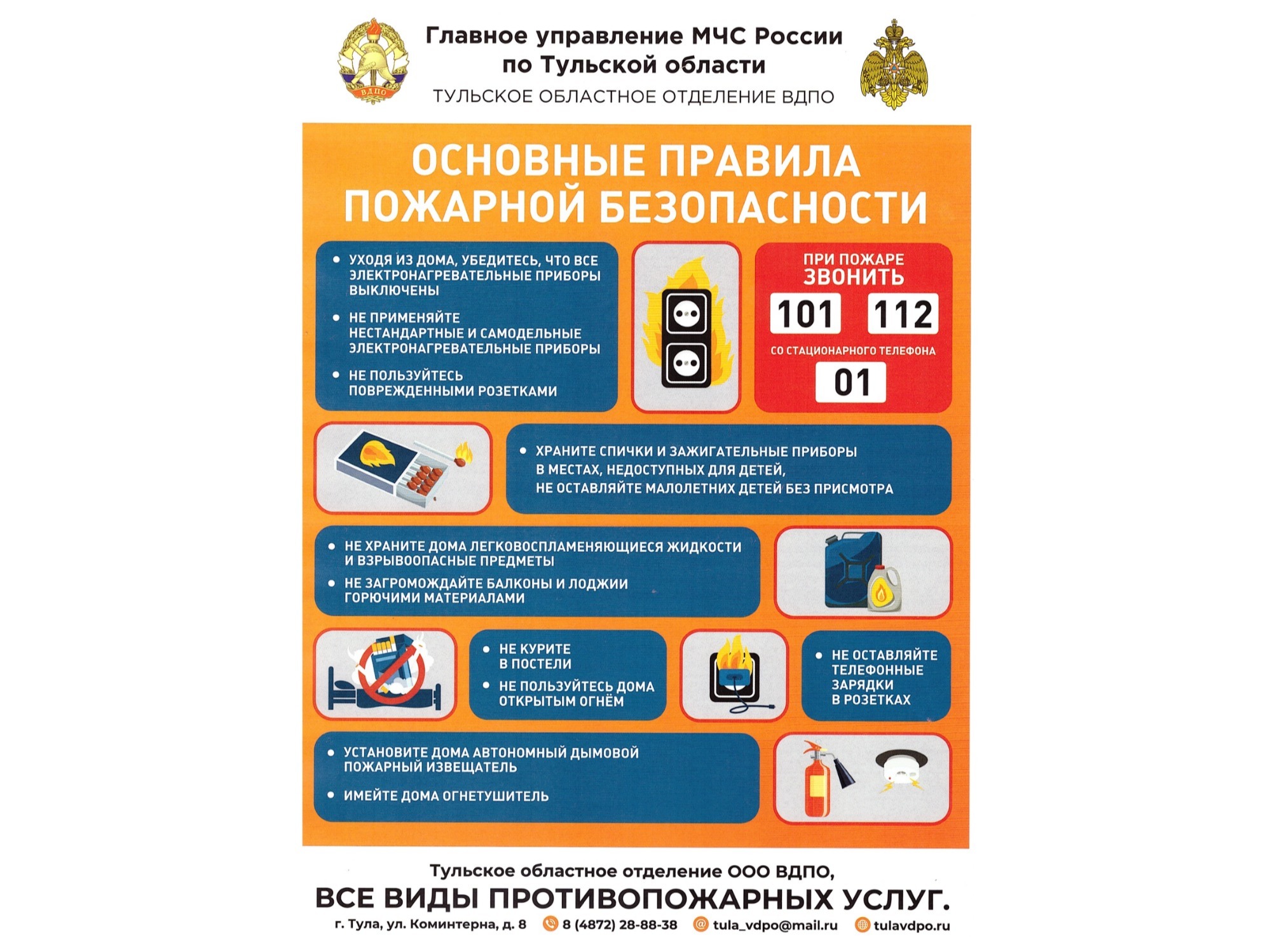 Внимание! Пожары!.