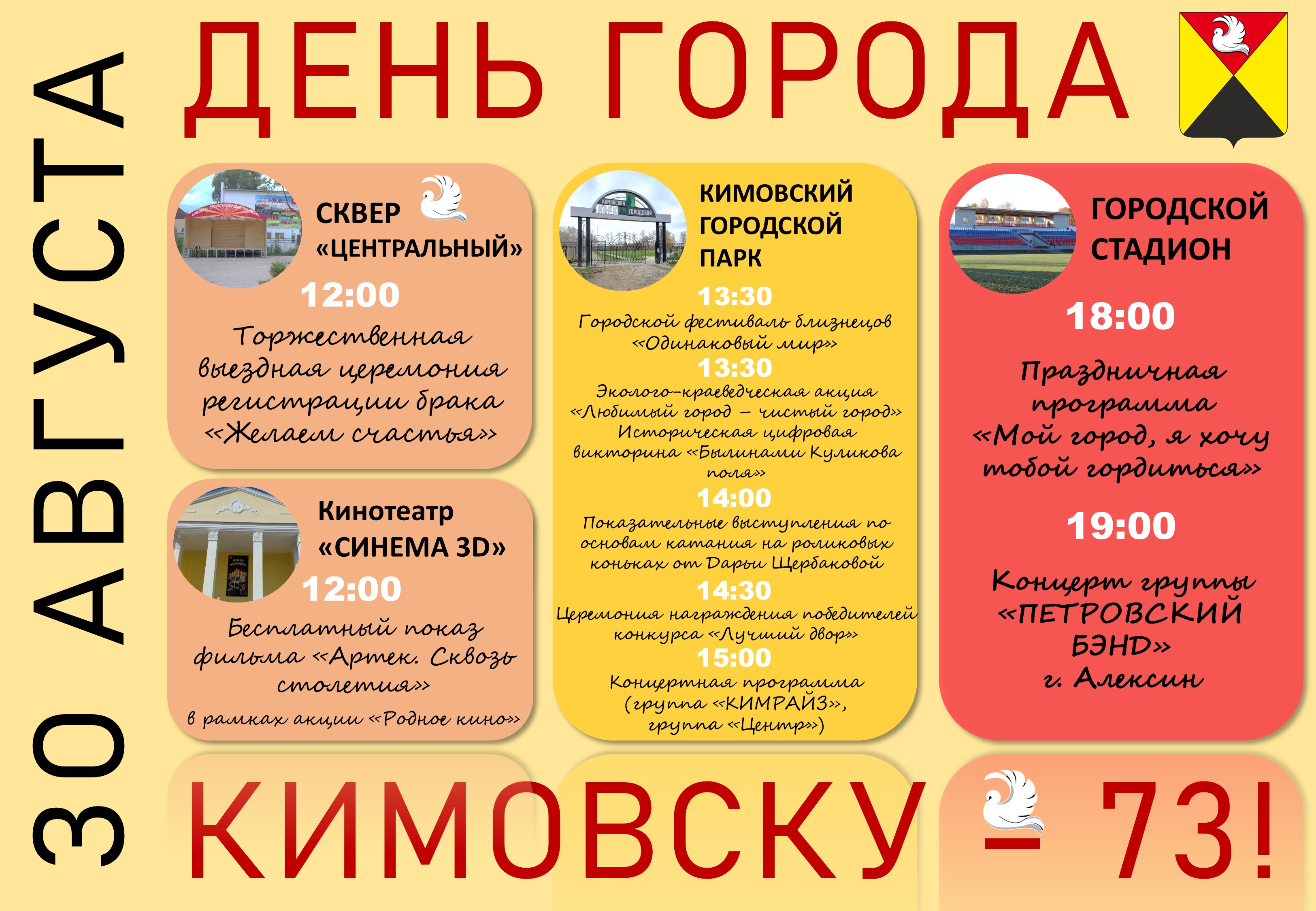День города 2025.