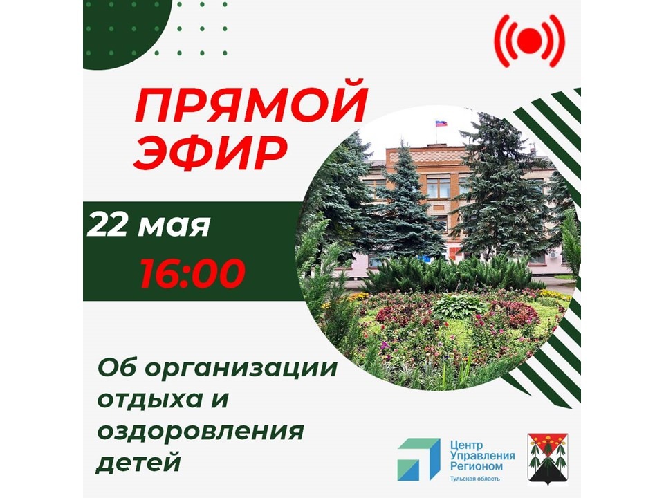 Прямая трансляция администрации муниципального образования Кимовский район.