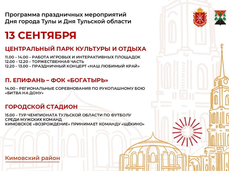 День Тульской области.