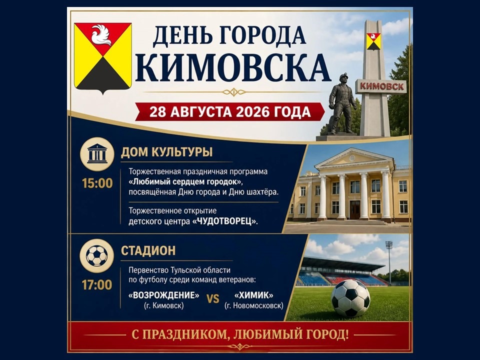 День города Кимовска День города Кимовска.