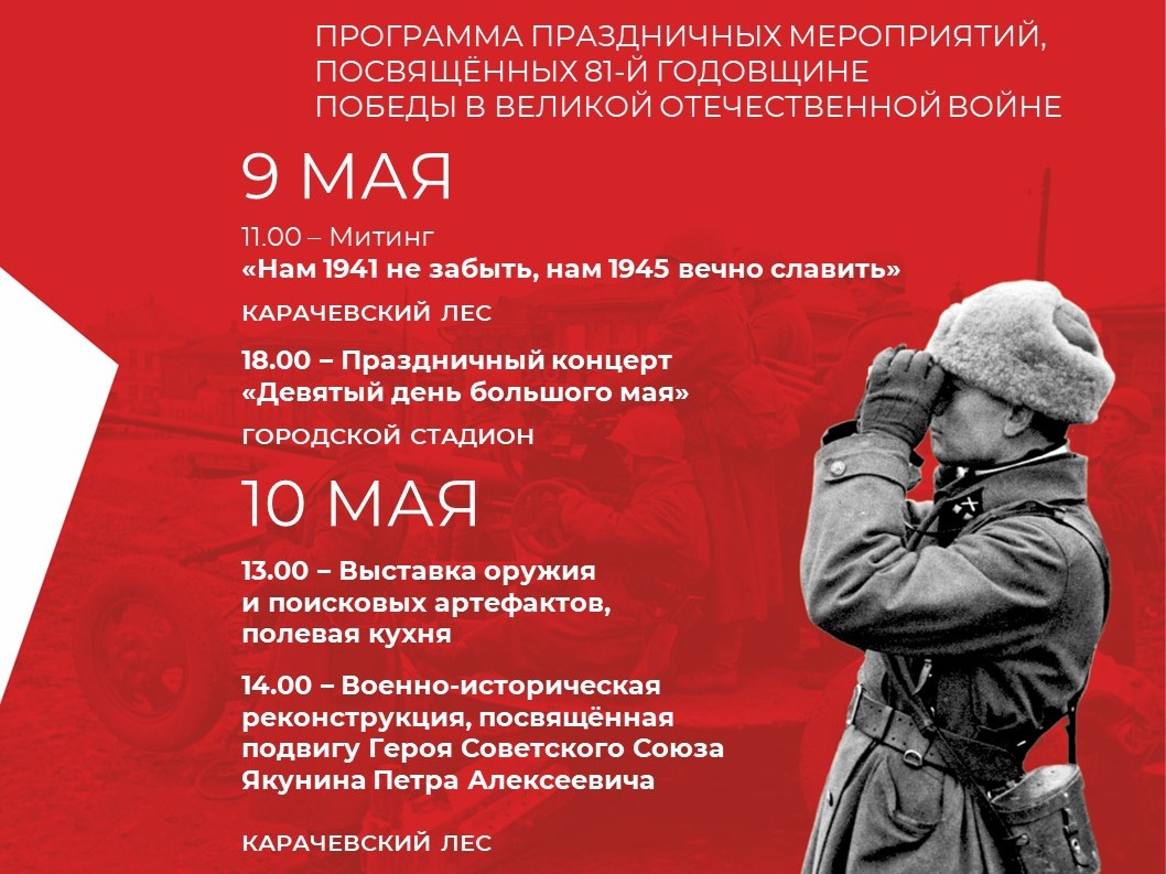 81-я годовщина Победы в Великой Отечественной войне.