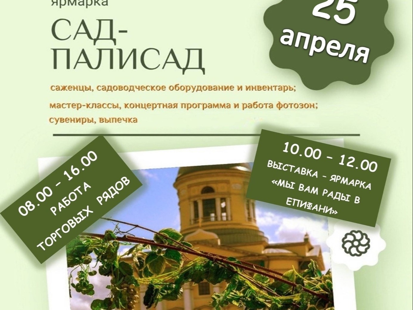 Сад-палисад.
