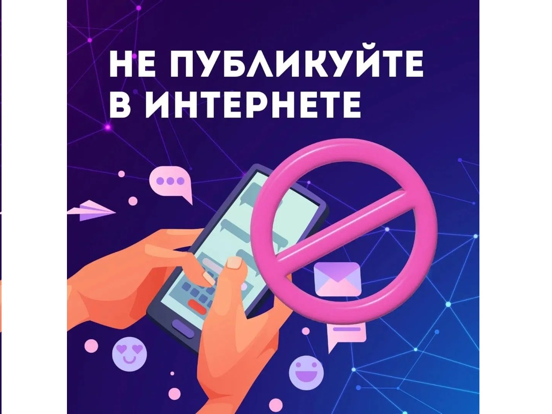 ВАЖНО! Не публикуйте в интернете!.