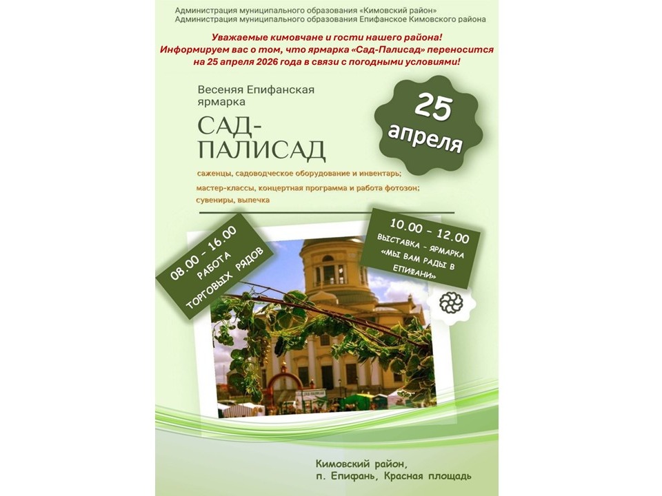 Ярмарка «Сад-палисад» переносится на 25 апреля.